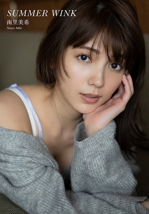 南里美希　SUMMER WINK