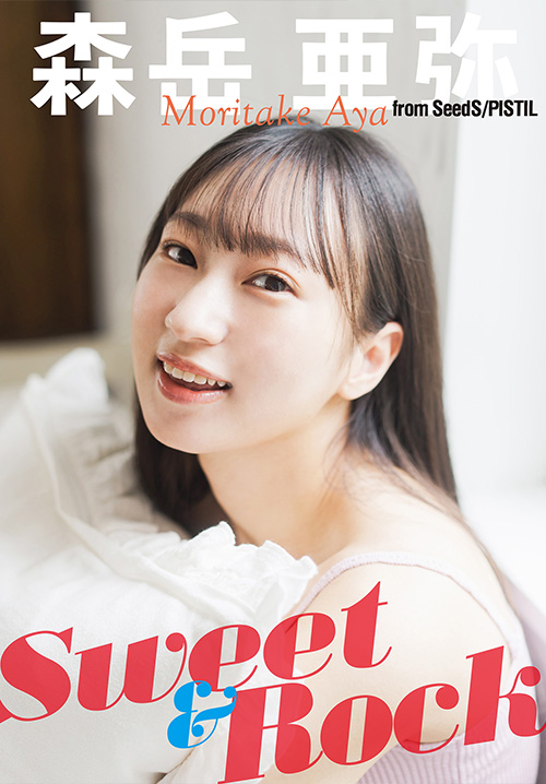 森岳亜弥 from SeedS/PISTIL Sweet & Rock