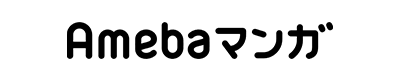 Amebaまんが