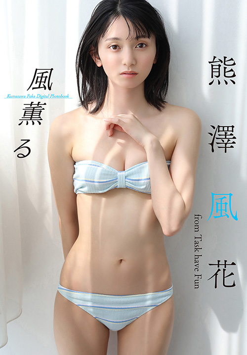 熊澤風花　風薫る