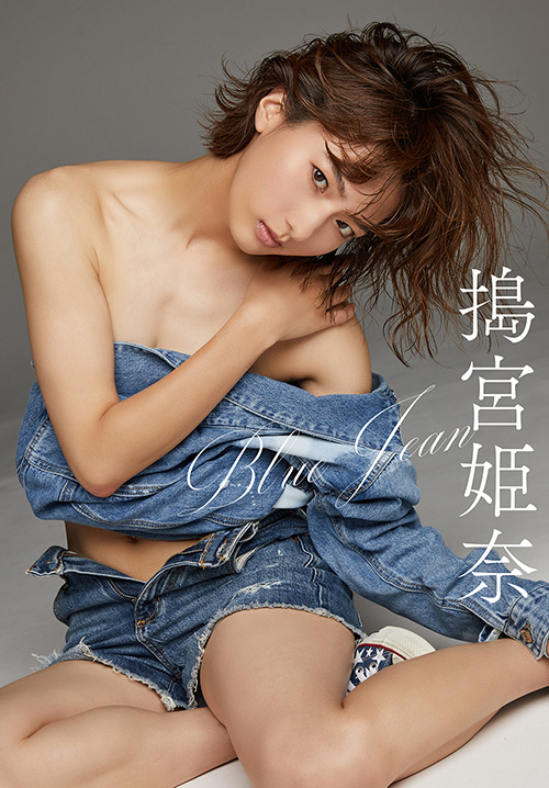 搗宮姫奈　Blue Jean
