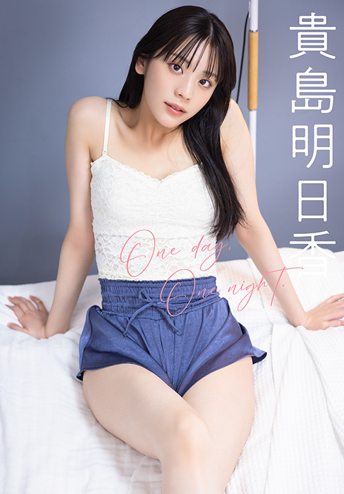 貴島明日香　One day, One night.