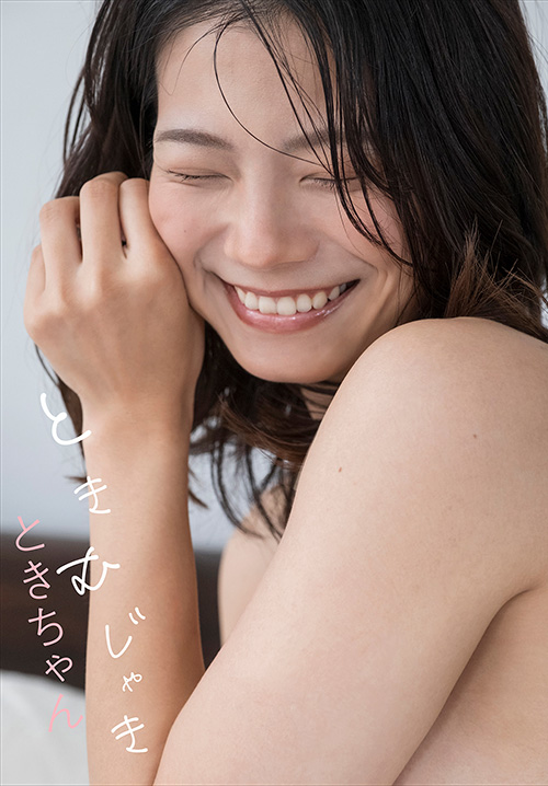 ときちゃん　ときむじゃき