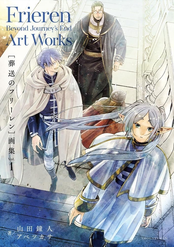 葬送のフリーレン 画集Vol.1