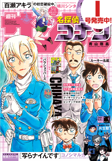 今週のサンデー