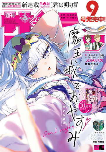 今週のサンデー