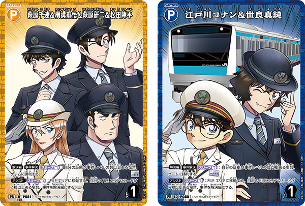 JR東日本 名探偵コナンスタンプラリー