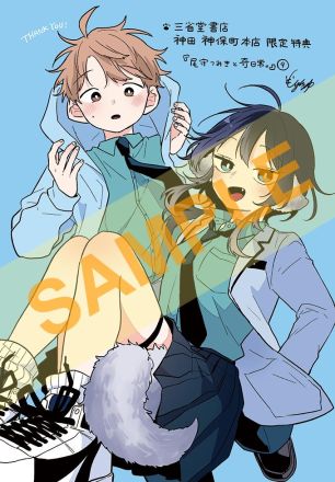 特典