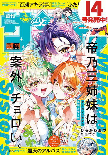 今週のサンデー