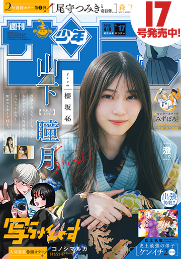 今週のサンデー