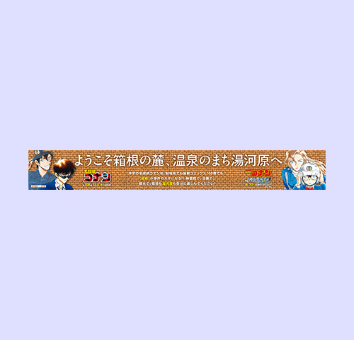 劇場版『名探偵コナン　ハイウェイの堕天使』タイアップ