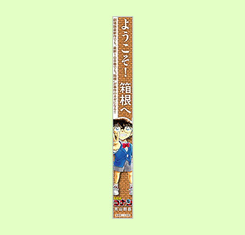 劇場版『名探偵コナン　ハイウェイの堕天使』タイアップ