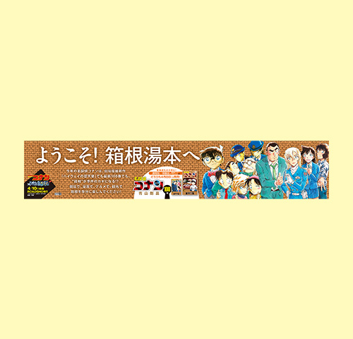 劇場版『名探偵コナン　ハイウェイの堕天使』タイアップ