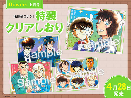 月刊flowers」6月号：特製クリアしおり