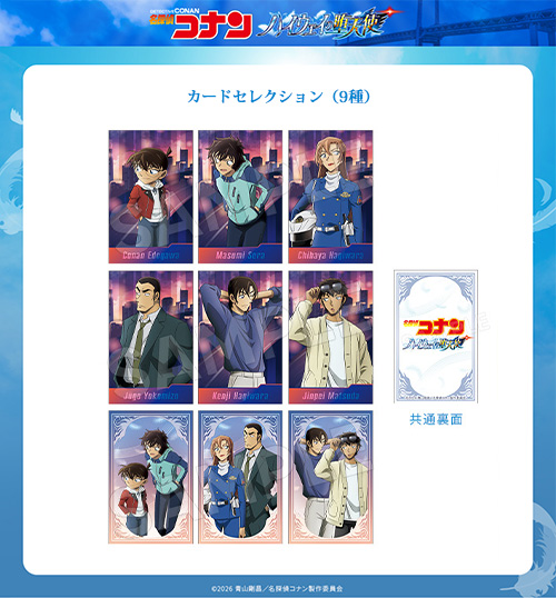 TMSより劇場版『名探偵コナン ハイウェイの堕天使』新商品登場