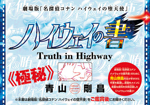 ハイウェイの書