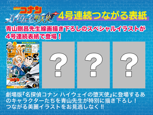 4号連続つながる表紙