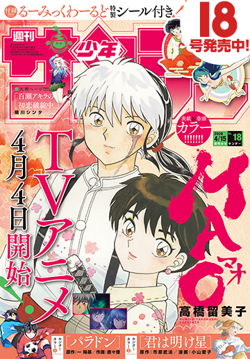 今週のサンデー