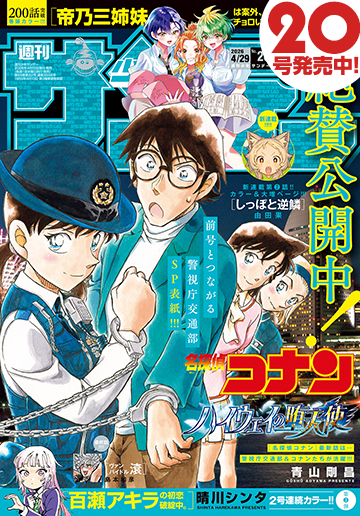 今週のサンデー