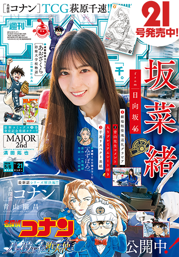 今週のサンデー