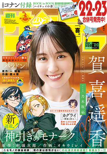 今週のサンデー