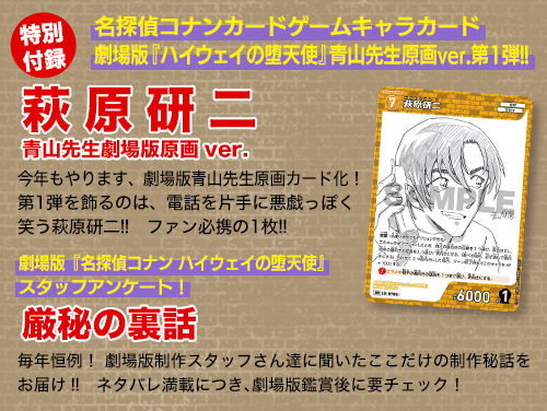 4号連続つながる表紙＆特別付録カード［萩原研二 青山先生劇場版原画ver.］！