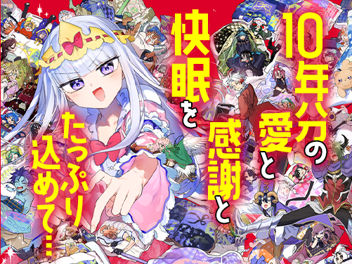 魔王城でおやすみ