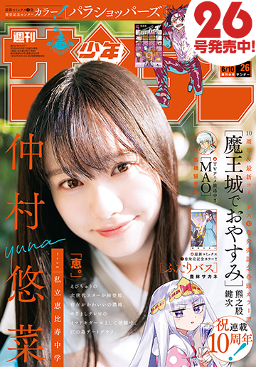 今週のサンデー