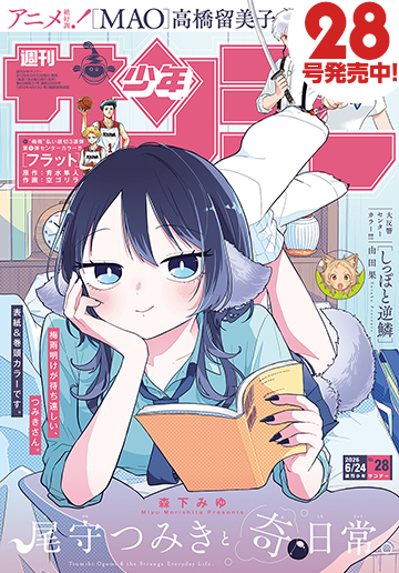 今週のサンデー