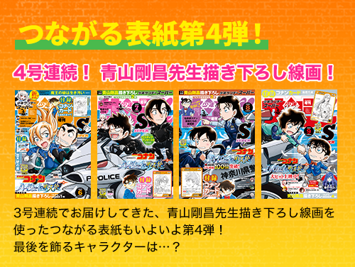 つながる表紙第4弾＆カード付録［萩原千速 青山先生劇場版原画ver.］