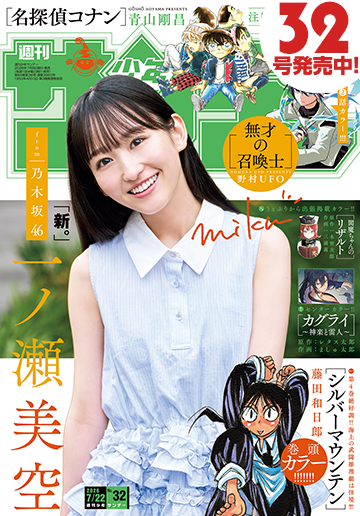今週のサンデー