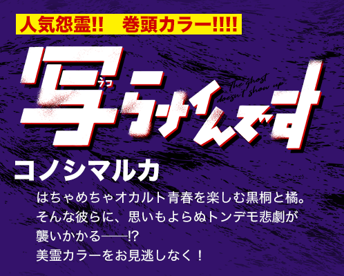 写らナイんです