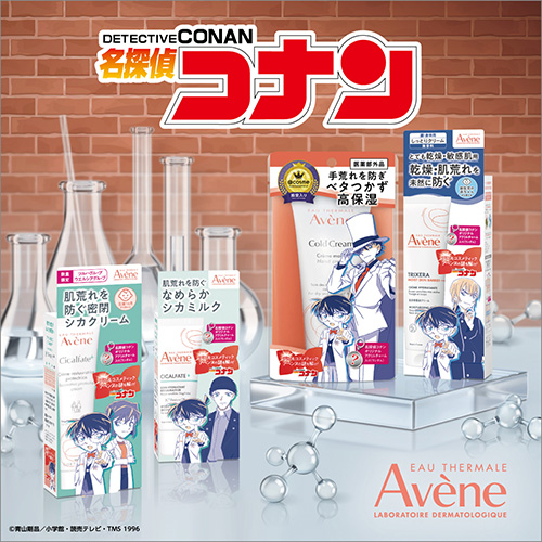 『名探偵コナン』×アベンヌ