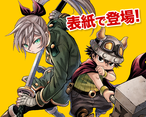 ソアラと魔物の家