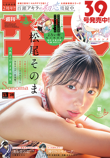 今週のサンデー