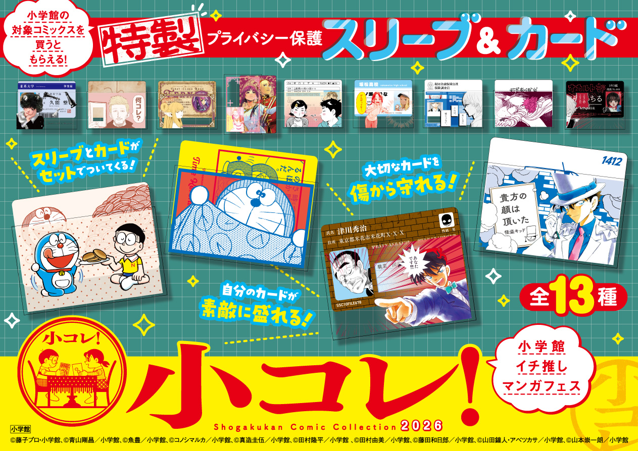 小コレ！2026