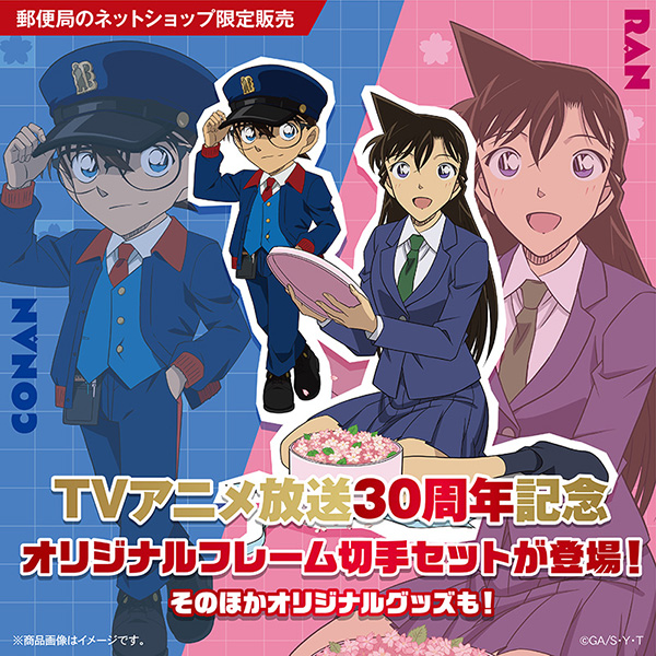 『名探偵コナン』オリジナルフレーム切手セット・グッズ