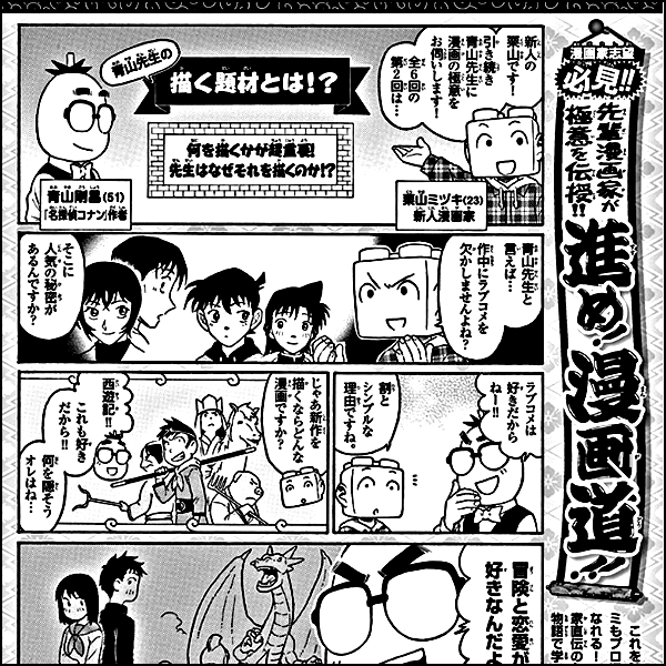 進め！漫画道!!
