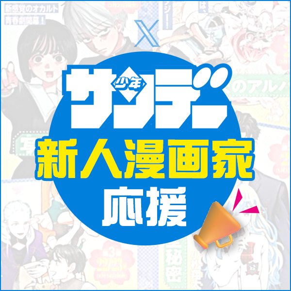 新人作家さん応援アカウント