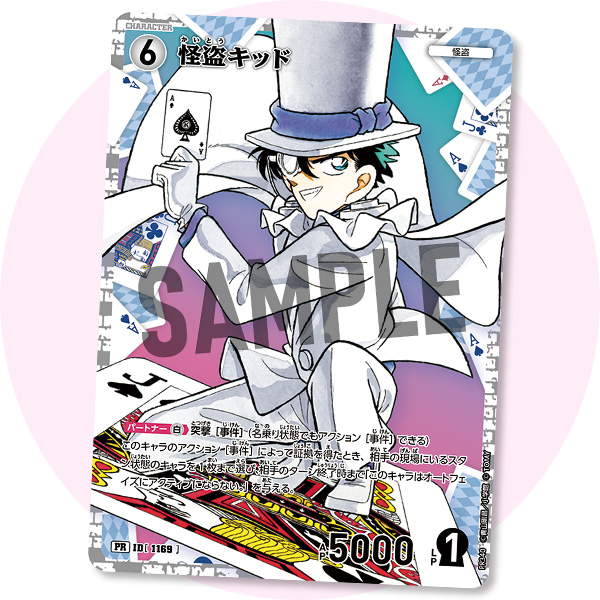 週刊少年サンデー48月号付録カード「怪盗キッド」