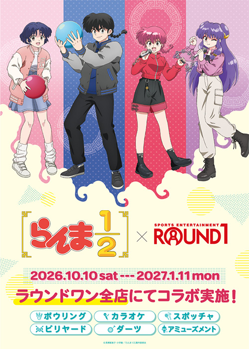 『らんま１/２』×ROUND1コラボキャンペーン