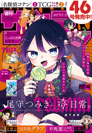 今週のサンデー