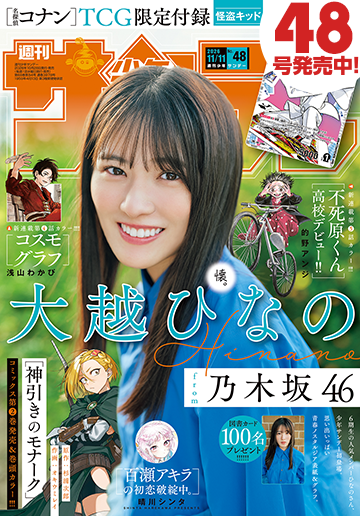 今週のサンデー