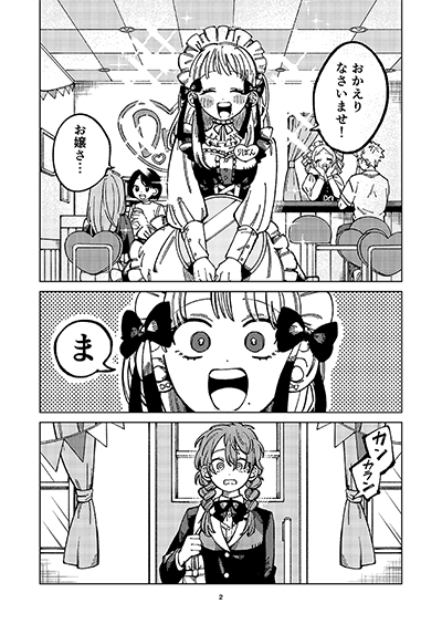 『メイドラバー！』　しらべりつ　（25歳）