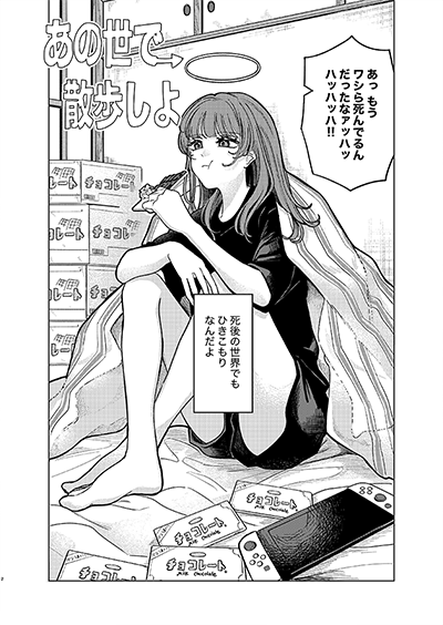 『あの世で散歩しよ』　花観華　（22歳）