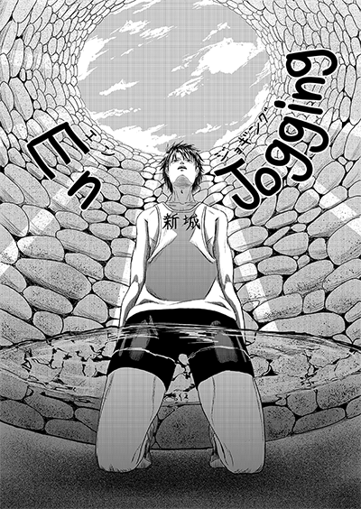 『EnJogging』　土ノ子　（26歳）
